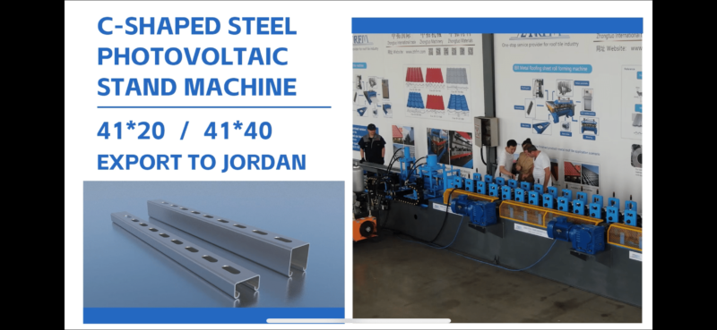 C-shaped-steel-solar-panel-bracket-machine